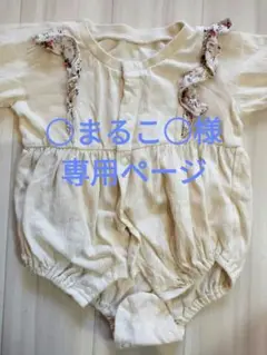 ロンパース2枚 専用ページ