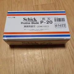 Schick シック pー20 20枚入り10コ 一枚刃替刃 理容