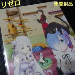 未開封 リゼロ クリアファイル レム エミリア パック スバル