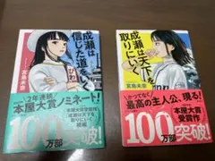 成瀬は天下を取りにいくのセット