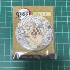 新品未開封　宇髄天元　カンバッジ　鬼滅の刃