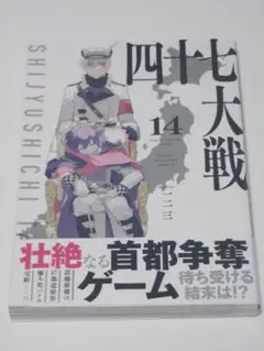 2025年最新】四十七大戦 14の人気アイテム - メルカリ