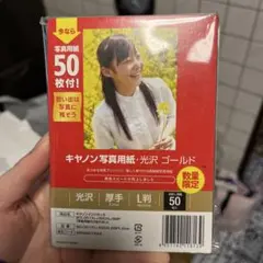 《新品未使用》　写真用紙