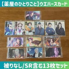 13枚セット　薬屋のひとりごと　ウエハースカード　壬氏　猫猫　夏祭り　七夕