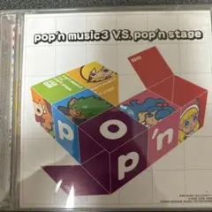 「pop'n music 3」V.S.「pop'n stage」