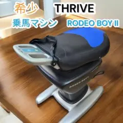 乗馬マシン 　RODEO　BOY　Ⅱ 売りきれました】乗馬フィットネスマシーンロデオボーイII