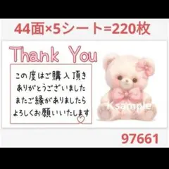97 サンキューシール