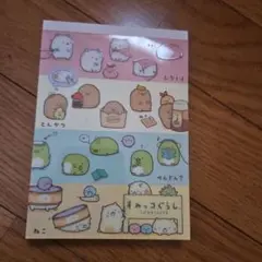 平成レトロ　すみっコぐらし　メモ帳　2013