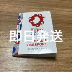 EXPO 2025 公式スタンプパスポート③コンプリート会場内(オランダ以外)