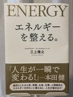 エネルギーを整える。