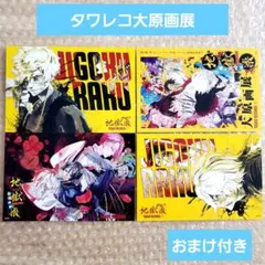 地獄楽　タワレコ　原画展　コレクション缶バッジ　画眉丸　佐切　メイ 地獄楽』グッズ情報!! ｜ 少年ジャンプ＋