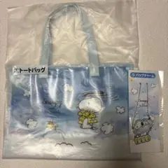 ローソン　スヌーピーくじ　トートバッグ&バックチャーム　　２点セット