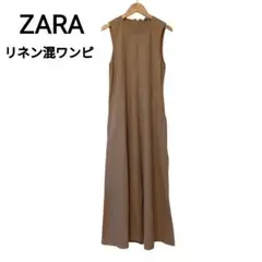 【美品】ZARA ザラ リネン混ノースリーブロングワンピース ブラウン