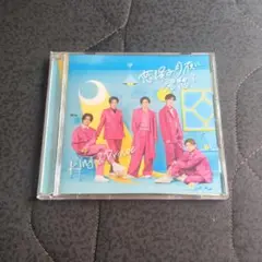 King & Prince 恋降る月夜に君想ふ