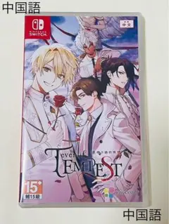 テンペスト魔女　テン魔女　中国語　switchソフト