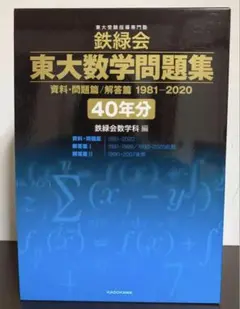 2025年最新】東大数学問題集 40年の人気アイテム - メルカリ