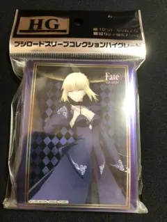 セイバーオルタ　スリーブ　Fate/stay night　未開封　②