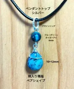 柄入り瑪瑙(ペアシェイプ)＆タイガーアイのペンダントトップ　シルバー