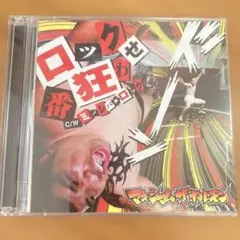 ロック番狂わせ/ミノレバ☆ロック　マキシマムザホルモン
