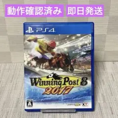 PS4 ウイニングポスト8 2017 Winning Post8