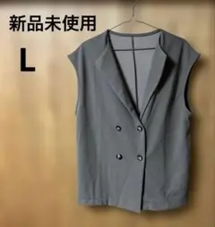 【新品未使用】グレージュ系 ダブルブレスト風ベスト Lサイズ