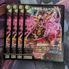 天罪堕将アルカクラウン