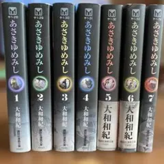 あさきゆめみし 全7巻セット