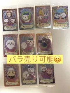 ちいかわ ラッキーカードコレクション