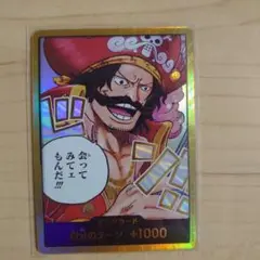 ロジャー 金ドン