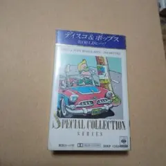 ディスコ & ポップス WORLDヒット カセットテープ