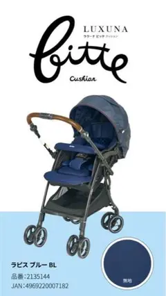 【未開封新品】アップリカラクーナビッテクッション ブルー