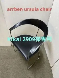 2025年最新】arrben チェアの人気アイテム - メルカリ