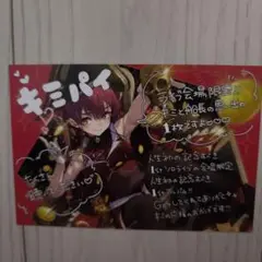 宝鐘マリン　1stライブ会場限定特典　ポストカード