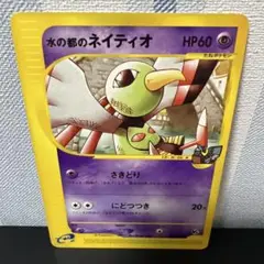 ポケモンカード［希少　水の都のネイティオ 劇場限定VSパック 006/018］