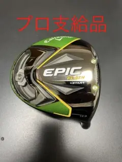 プロ支給品 キャロウェイ エピック ヘッド単品