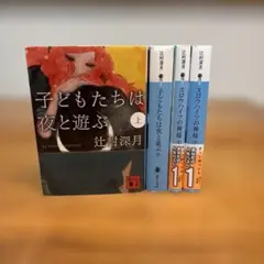 辻村深月セット0801 (2巻/4冊セット)送料無料