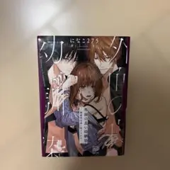 外面の良い幼馴染 : 執着系兄弟に堕とされる