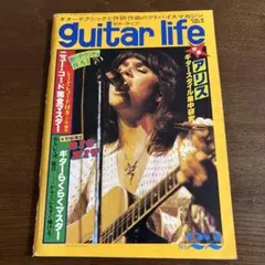 ギターライフ No.22 アリス特集