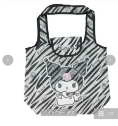しまむら　ショッピングバッグ　エコバッグ　クロミ　サンリオ