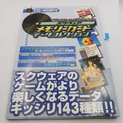 スクウェア メモリーカード データコレクション