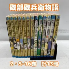 磯部磯兵衛物語 全巻セット 2巻以降新品未開封！！ 2025年最新】磯部磯兵衛物語全巻の人気アイテム - メルカリ