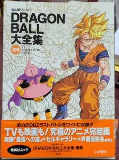 2025年最新】ドラゴンボール大全集 補巻の人気アイテム - メルカリ