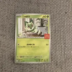 ポケモンカード　ニャオハ　マクドナルド