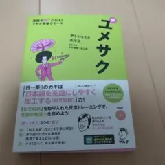 美品　新ユメサク　英語