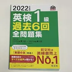 2022年度版 英検1級 過去6回全問題集