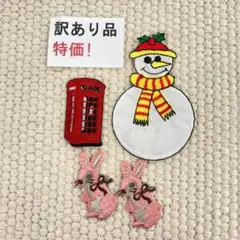 訳有品　刺繡ワッペン　特価　ST26
