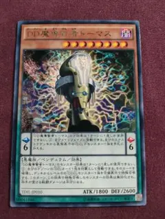 DD魔導賢者トーマス　レア