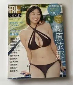 FRIDAY GOLD 榎原依那ちゃん他