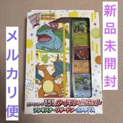 151クリアファイルセット　御三家バージョン