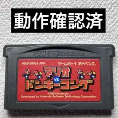 hs【動作確認済】ゲームボーイアドバンス マリオ vs ドンキーコング
